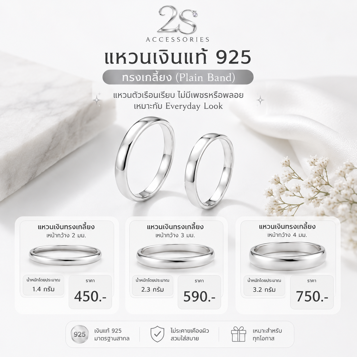 แหวนเกลี้ยง  (2s accessories)